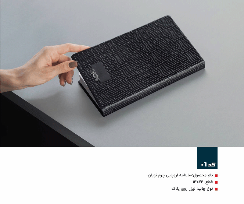 سالنامه اروپایی چرم نویان