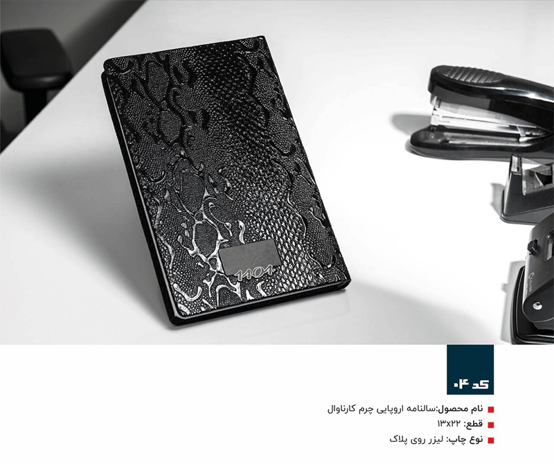 سالنامه اروپایی چرم کارناوال