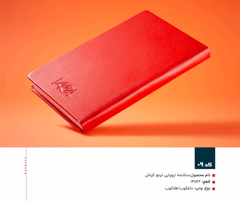 سالنامه اروپایی ترمو کراش