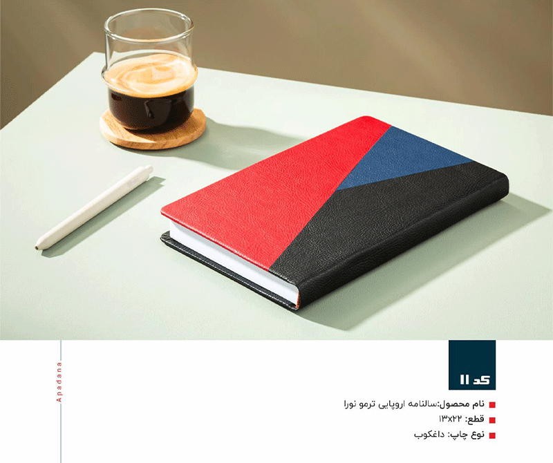 سالنامه اروپایی ترمو نورا