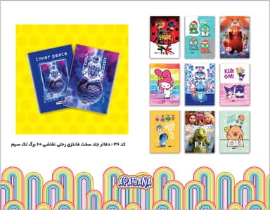دفاتر  رحلی فانتزی