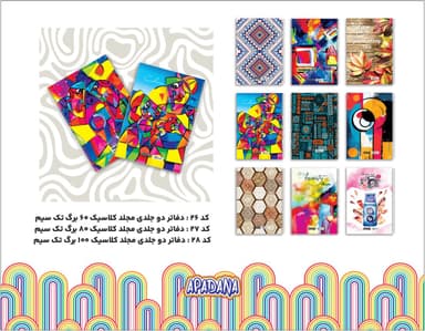 دفاتر مجلد کلاسیک
