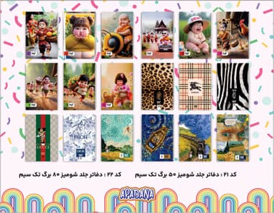 دفاتر شومیزی