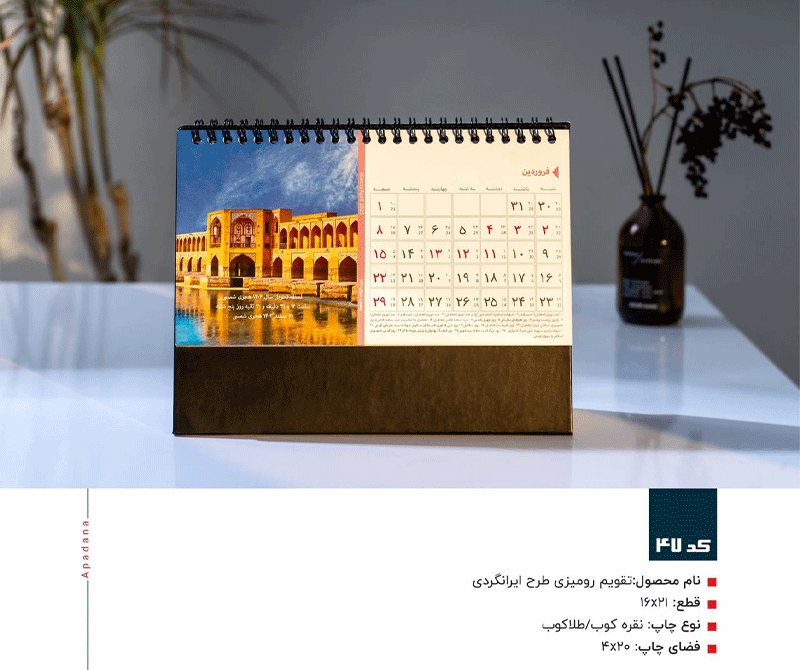 تقویم رومیزی طرح ایرانگردی