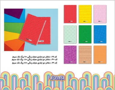 دفاتر مجلد رنگی
