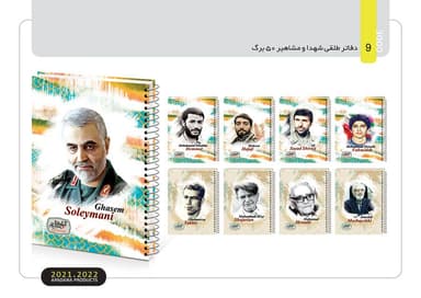 دفاتر طلقی شهدا و مشاهیر 50 برگ، 80 برگ، 100 برگ