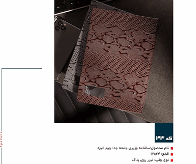 سالنامه وزیری جمعه جدا چرم الیزه