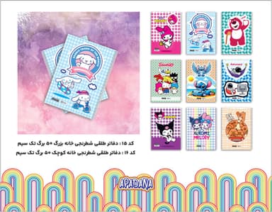 دفاتر طلقی شطرنجی