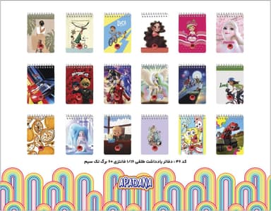 دفاتر یادداشت 1/16 فانتزی