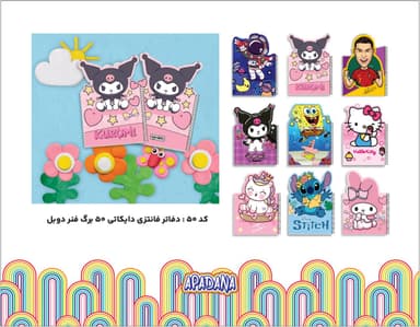 دفاتر دایکاتی فانتزی