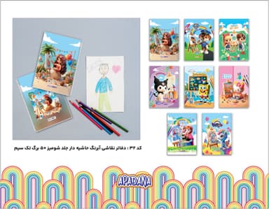 دفاتر نقاشی آبرنگ