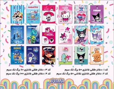 دفاتر طلقی فانتزی