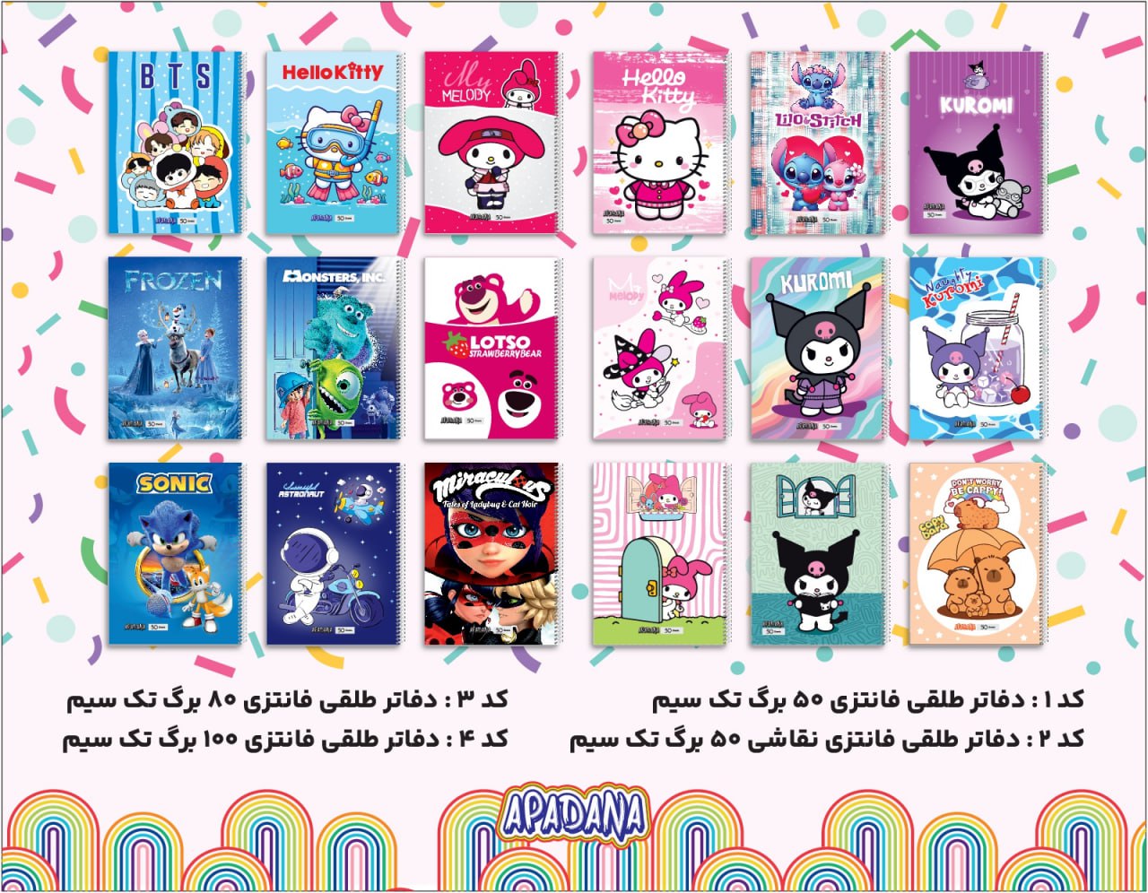 دفاتر طلقی فانتزی