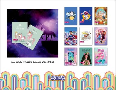دفاتر جلد سخت فانتزی