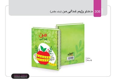 دفتر رژیم غذایی من(جلد طلقی)