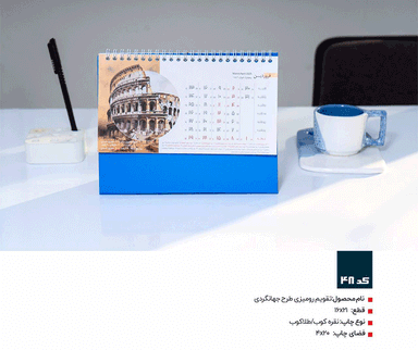 تقویم رومیزی طرح گل‌ پاستیلی