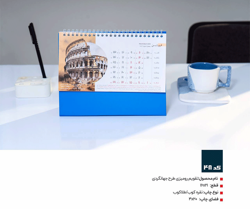 تقویم رومیزی طرح گل‌ پاستیلی