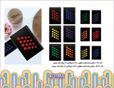 دفاتر یادداشت دایکاتی
