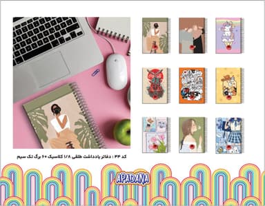 دفاتر یادداشت 1/8 کلاسیک