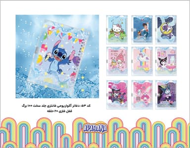 دفاتر آکواریومی فانتزی