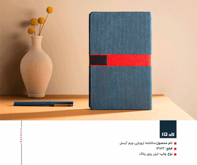 سالنامه اروپایی چرم آیسل