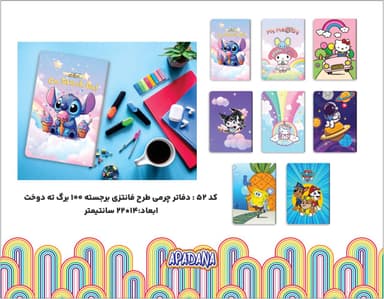 دفاتر چرم برجسته