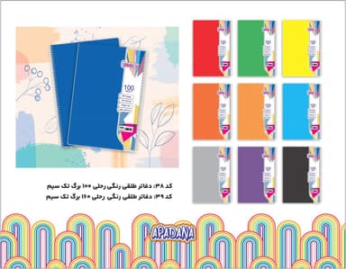 دفاتر رحلی طلقی رنگی