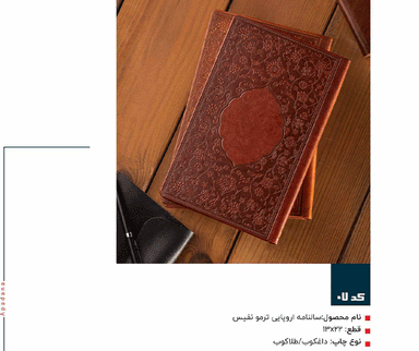 سالنامه اروپایی ترمو نفیس