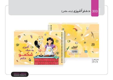 دفتر آشپزی(جلد طلقی)