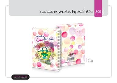 دفتر کیف پول جادویی من(جلد طلقی)
